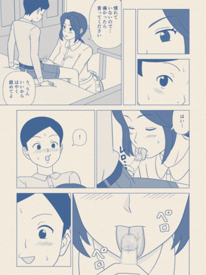 [うき式] お坊ちゃまの性処理道具にされた僕の母 [DL版]_16