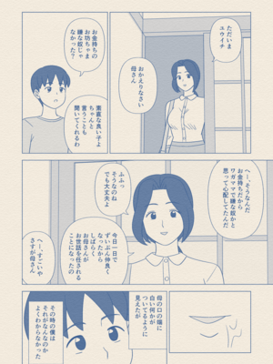 [うき式] お坊ちゃまの性処理道具にされた僕の母 [DL版]_19