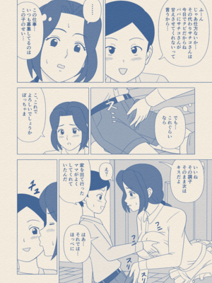 [うき式] お坊ちゃまの性処理道具にされた僕の母 [DL版]_09