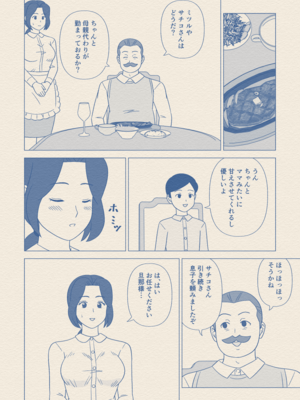 [うき式] お坊ちゃまの性処理道具にされた僕の母 [DL版]_13