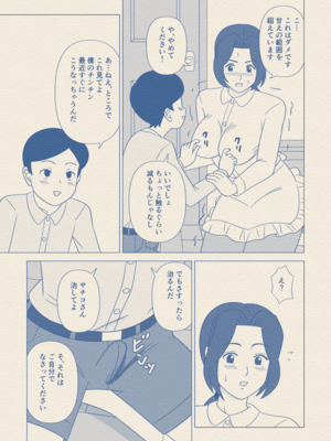 [うき式] お坊ちゃまの性処理道具にされた僕の母 [DL版]_08