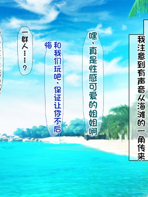 [配菜机翻汉化组][なのはなジャム (キサラギツルギ)] 南の島にいた調子乗りギャル人妻を日本に帰れなくなるほどイカせて寝取った話_018_17
