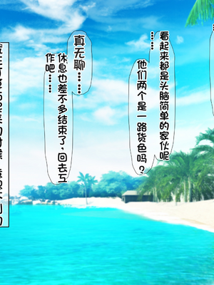 [配菜机翻汉化组][なのはなジャム (キサラギツルギ)] 南の島にいた調子乗りギャル人妻を日本に帰れなくなるほどイカせて寝取った話_028_27