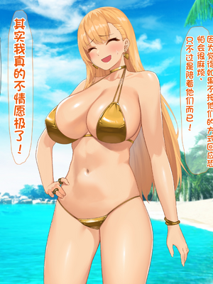 [配菜机翻汉化组][なのはなジャム (キサラギツルギ)] 南の島にいた調子乗りギャル人妻を日本に帰れなくなるほどイカせて寝取った話_034_33