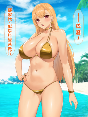 [配菜机翻汉化组][なのはなジャム (キサラギツルギ)] 南の島にいた調子乗りギャル人妻を日本に帰れなくなるほどイカせて寝取った話_035_34