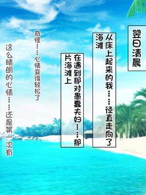 [配菜机翻汉化组][なのはなジャム (キサラギツルギ)] 南の島にいた調子乗りギャル人妻を日本に帰れなくなるほどイカせて寝取った話_051_50
