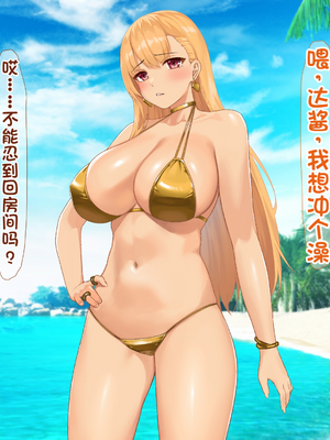 [配菜机翻汉化组][なのはなジャム (キサラギツルギ)] 南の島にいた調子乗りギャル人妻を日本に帰れなくなるほどイカせて寝取った話_054_53