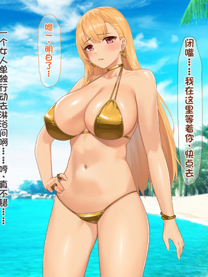 [配菜机翻汉化组][なのはなジャム (キサラギツルギ)] 南の島にいた調子乗りギャル人妻を日本に帰れなくなるほどイカせて寝取った話_056_55