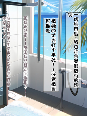 [配菜机翻汉化组][なのはなジャム (キサラギツルギ)] 南の島にいた調子乗りギャル人妻を日本に帰れなくなるほどイカせて寝取った話_059_58