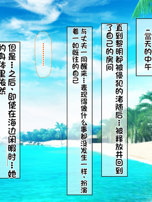 [配菜机翻汉化组][なのはなジャム (キサラギツルギ)] 南の島にいた調子乗りギャル人妻を日本に帰れなくなるほどイカせて寝取った話_145_144