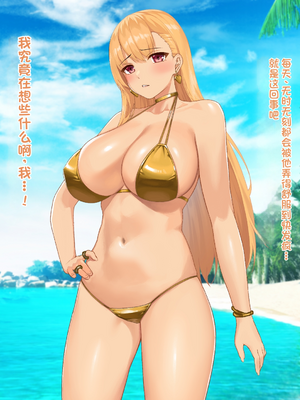 [配菜机翻汉化组][なのはなジャム (キサラギツルギ)] 南の島にいた調子乗りギャル人妻を日本に帰れなくなるほどイカせて寝取った話_147_146