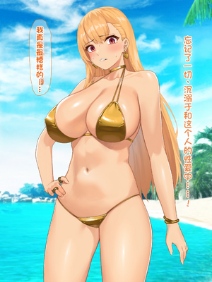 [配菜机翻汉化组][なのはなジャム (キサラギツルギ)] 南の島にいた調子乗りギャル人妻を日本に帰れなくなるほどイカせて寝取った話_197_196