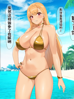 [配菜机翻汉化组][なのはなジャム (キサラギツルギ)] 南の島にいた調子乗りギャル人妻を日本に帰れなくなるほどイカせて寝取った話_198_197