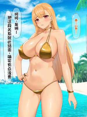 [配菜机翻汉化组][なのはなジャム (キサラギツルギ)] 南の島にいた調子乗りギャル人妻を日本に帰れなくなるほどイカせて寝取った話_199_198