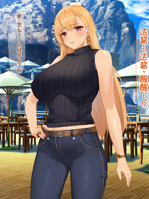 [配菜机翻汉化组][なのはなジャム (キサラギツルギ)] 南の島にいた調子乗りギャル人妻を日本に帰れなくなるほどイカせて寝取った話_236_235