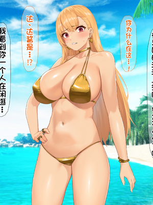 [配菜机翻汉化组][なのはなジャム (キサラギツルギ)] 南の島にいた調子乗りギャル人妻を日本に帰れなくなるほどイカせて寝取った話_151_150