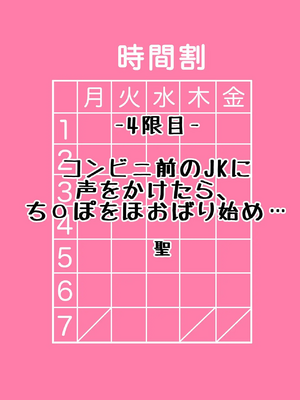 [聖] コンビニ前のjkに声をかけたら、ち○ぽをほおばり始め… [中国翻訳]_01