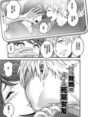 [リファイア (辰波要徳)] 母が友カノになったので1-4_0004
