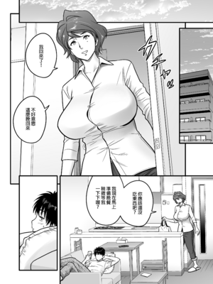[リファイア (辰波要徳)] 母が友カノになったので1-4_0005
