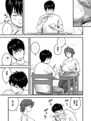 [リファイア (辰波要徳)] 母が友カノになったので1-4_0006