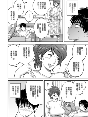 [リファイア (辰波要徳)] 母が友カノになったので1-4_0009