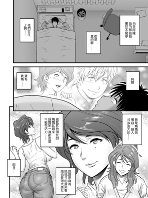 [リファイア (辰波要徳)] 母が友カノになったので1-4_0011