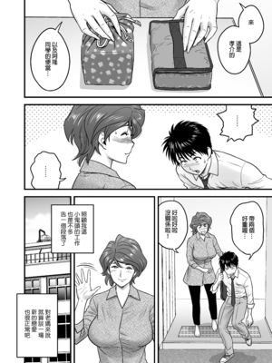 [リファイア (辰波要徳)] 母が友カノになったので1-4_0015