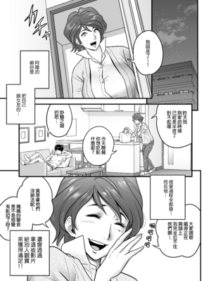 [リファイア (辰波要徳)] 母が友カノになったので1-4_0022