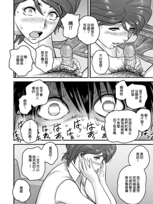 [リファイア (辰波要徳)] 母が友カノになったので1-4_0025