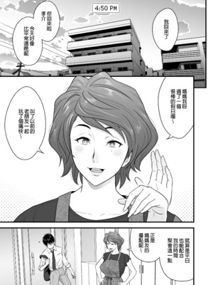 [リファイア (辰波要徳)] 母が友カノになったので1-4_0055