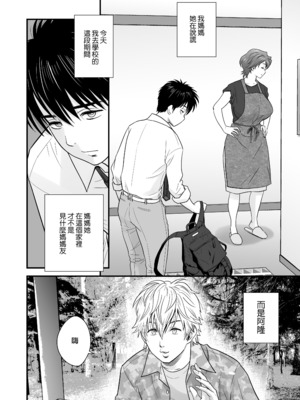 [リファイア (辰波要徳)] 母が友カノになったので1-4_0056
