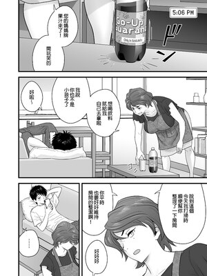 [リファイア (辰波要徳)] 母が友カノになったので1-4_0062