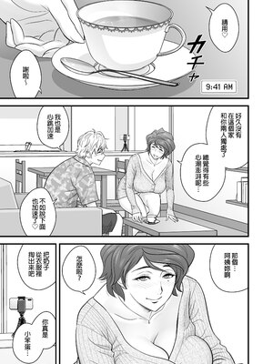 [リファイア (辰波要徳)] 母が友カノになったので1-4_0063