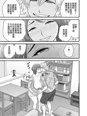 [リファイア (辰波要徳)] 母が友カノになったので1-4_0067