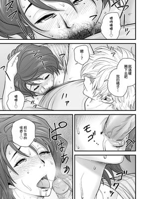 [リファイア (辰波要徳)] 母が友カノになったので1-4_0087