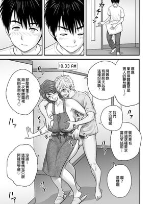 [リファイア (辰波要徳)] 母が友カノになったので1-4_0091