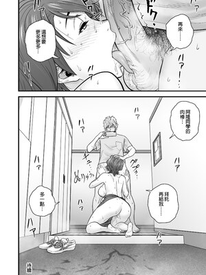 [リファイア (辰波要徳)] 母が友カノになったので1-4_0104