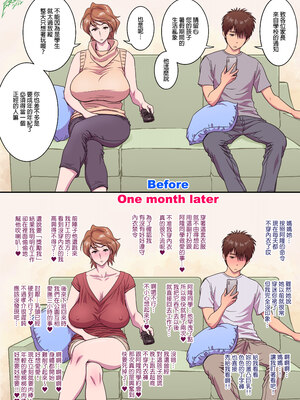[リファイア (辰波要徳)] 母が友カノになったので1-4_0106