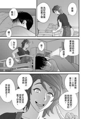 [リファイア (辰波要徳)] 母が友カノになったので1-4_0168