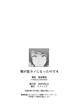 [リファイア (辰波要徳)] 母が友カノになったので1-4_0233