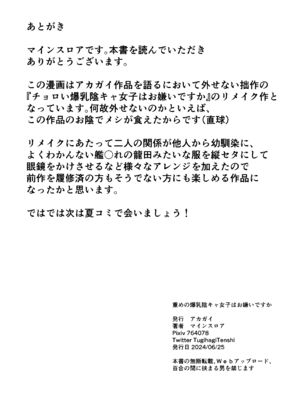 [アカガイ (マインスロア)] 重めの爆乳陰キャ女子はお嫌いですか [カラー化] [無修正]_page_036