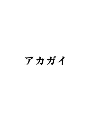 [アカガイ (マインスロア)] 重めの爆乳陰キャ女子はお嫌いですか [カラー化] [無修正]_page_038