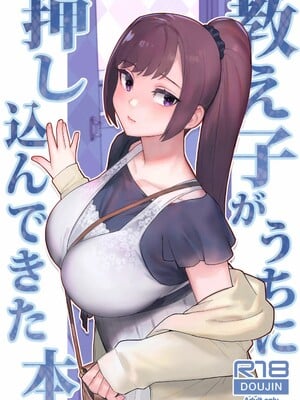 [華容道 (松果)] 教え子がうちに押し込んできた本[春桑汉化组汉化]