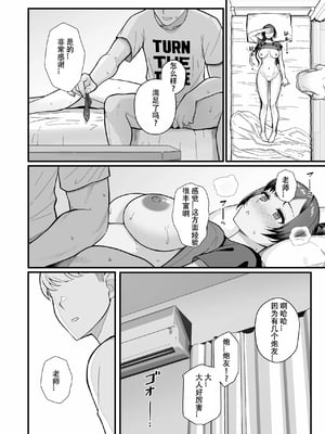 [華容道 (松果)] 教え子がうちに押し込んできた本[春桑汉化组汉化]_36