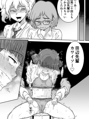 [シャイン・ナビス] レズ後輩と篠崎_040