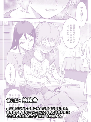 [シャイン・ナビス] レズ後輩と篠崎_068