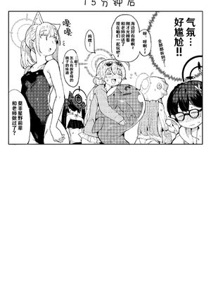 [半里プラザー (半里バード)] ホシノがいいんだよ!! (ブルーアーカイブ) [hEROs汉化组] [無修正] [DL版]_22_20