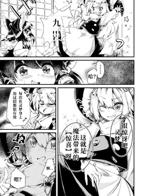 Magic Spell-Meji[猫猫灵梦汉化组]_4