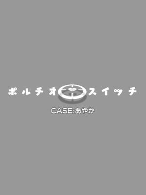 [まんぐりキャノン(BANG-YOU)] ポルチオスイッチ CASE：あやか [DL版]_32
