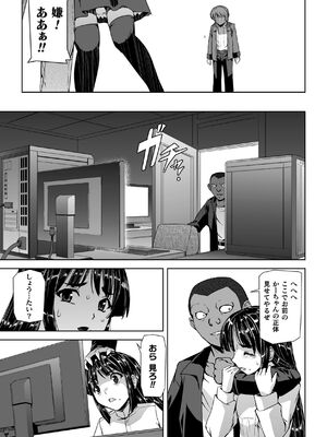 [助三郎] 囚われた美少女捜査官 神代さくら THE COMIC【電子書籍限定版】_025